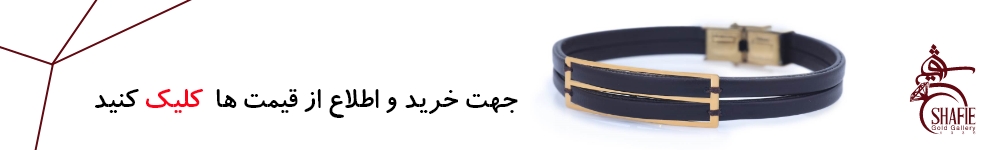 خرید دستبند چرم مردانه طلا.jpg